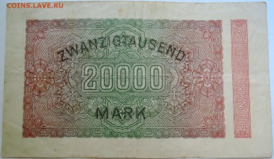 ГЕРМАНИЯ - 20000 марок 1923 г. до 11.09 в 22.00 - DSCN7414