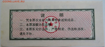 КИТАЙ-"рисовые деньги" 100   1986 г. до 11.09 в 22.00 - DSCN7415
