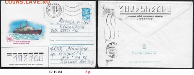 ХМК 1984. 25 лет навигации атомного ледокола "Ленин" - ХМК 1984. 25 лет навигации Ленин