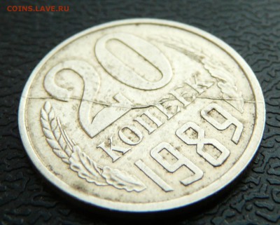 20 копеек 1989 полный раскол реверса, до 10.09 - P1130392.JPG