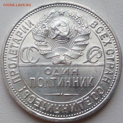 50 копеек 1925 - отличный - до 10.09.16 в 22:10 - с 200р! - 50_1925_2ф