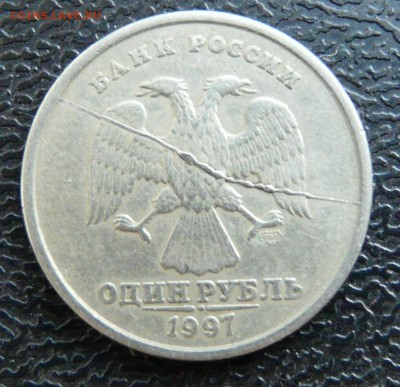 1р. 1997 полный раскол аверса, до 10.09 - P1130389.JPG
