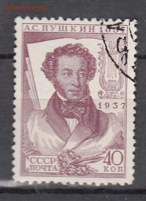 СССР 1937 А Пушкин 1м 40к зубц 11*12,5 - 124