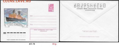 ХМК 1978. Атомный ледокол "Сибирь" - ХМК 1978. Ледокол Сибирь