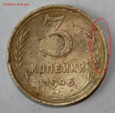 3 копейки 1946г непонятные. - IMG_7600.JPG