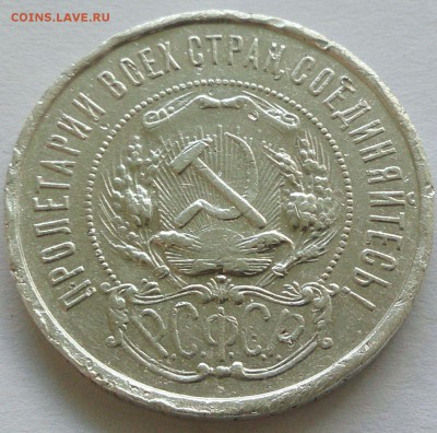 50 копеек 1921 г. - до 10.09.16 в 22:00 - с 200р! - 50_21_2
