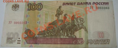 100 рублей серия УУ до 08,12,10 в 21,00 - IMG_0491