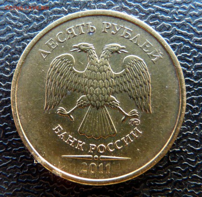 10 рублей красивые заусенцы (2шт). До 10.09 - P1120775.JPG