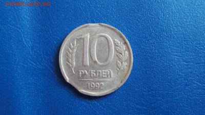 Двойной Выкус 10 рублей 1992 год. 11.09. - IMG_20160905_155021_13