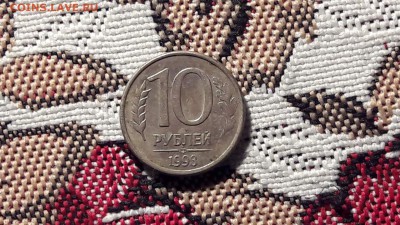 10 рублей 1993 год.  Поворот на 180°   11.09.16. - IMG_20160905_154957_0