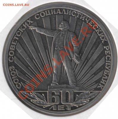 Юбилейны рубль Октябрь-60. Пруф или UNC - 1977 Октябрь - 60 1