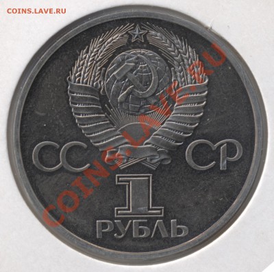 Юбилейны рубль Октябрь-60. Пруф или UNC - 1977 Октябрь - 60 2