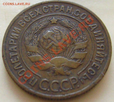 3 Копейки-1926Л.ст.шт. 1.1 - IMG_9017.JPG