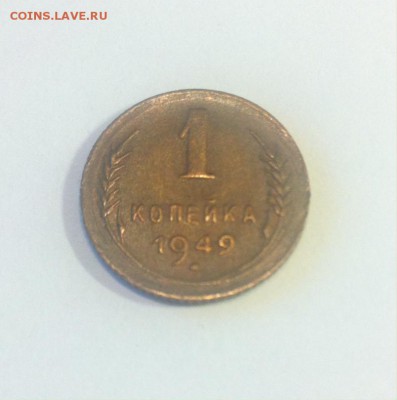 1 копейка 1946 ,1949г. до 11.09.16г. - 149-5.JPG