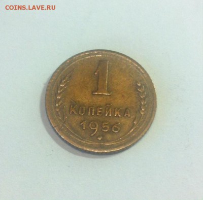 1 копейка 1952,1954,1956г. до 11.09.16г. - 156-2.JPG