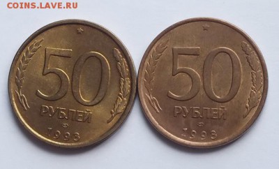 50р 1993г СПМД магнит и немагнит,отличные - Изображение 147