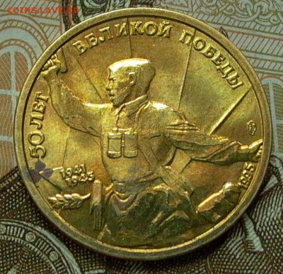 5 рублей 1995г. ЛМД  50 лет победы, до 10.09. - 007.JPG