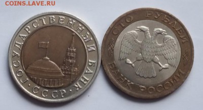 10р1991 и 100р 1993г ЛМД - Изображение 157