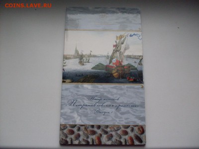 БУКЛЕТ петропавловская крепость ОФИЦИАЛЬНЫЙ выпуск №1 :ДО 12 - SDC11200.JPG