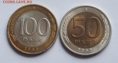 50р и 100р 1992г ЛМД,мешковые-11.09.16г - Изображение 160