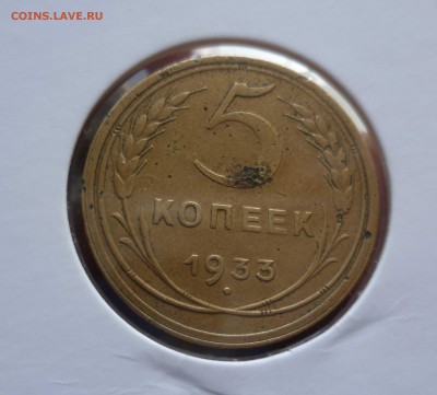 5 копеек 1933год и 5 коп 1927год на оценку - 5-33-1