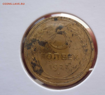 5 копеек 1933год и 5 коп 1927год на оценку - 5-27-1