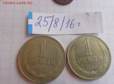 1 рубль 1961 и 89гг   2  шт   до 12.9  до архива - DSC03699.JPG