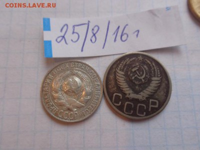 15 коп 1927 и 20 коп 1951 гг   2    шт   до 12.9  до архива - DSC03717.JPG