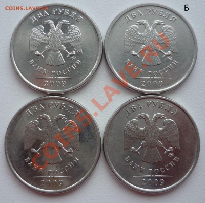 2 РУБЛЯ 2009 ММД - P1050471.JPG