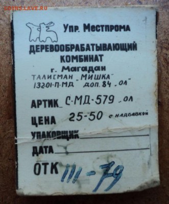 Гарантия подлинности - 6461252297_1