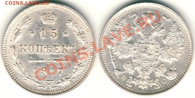 15 коп 1917, красивая, с 200р! - до 21-00мск 08.12 - 15k1917