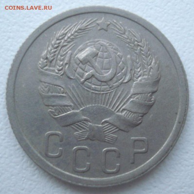 15 копеек 1936 года, до 07.09.2016 в 22.00 мск - DSC06093.JPG
