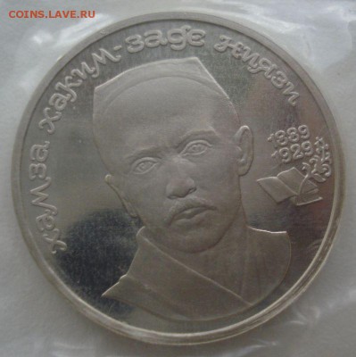 1 рубль 1989 года "Ниязи", шт. А, пруф, запайка до 07.09.16 - DSC06033.JPG