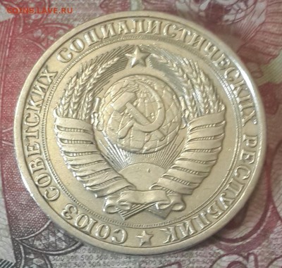 1 рубль 1982. С 200 р. До 9.09.2016 в 22.18 - 20160905_201059-1
