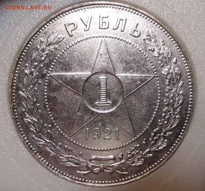 Рубль 1924 UNC+ - DSC09181.JPG