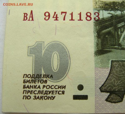 10 рублей 1997 г.(без мод.),до 8.09.16 в 22:10 МСК - IMG_4089.JPG