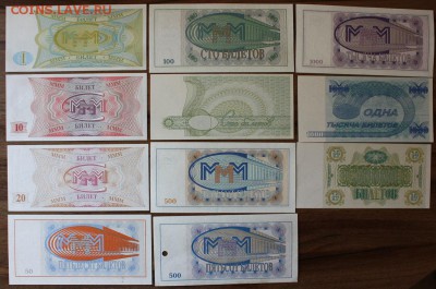 Билеты МММ 11шт. все разные UNC. - IMG_8956.JPG
