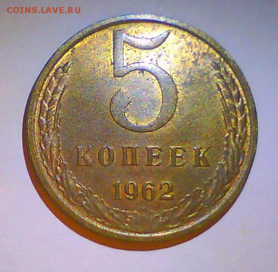 5коп. 1962г. Штемп.блеск. Короткий,до 8.09 в 22.00мск. - 222.JPG
