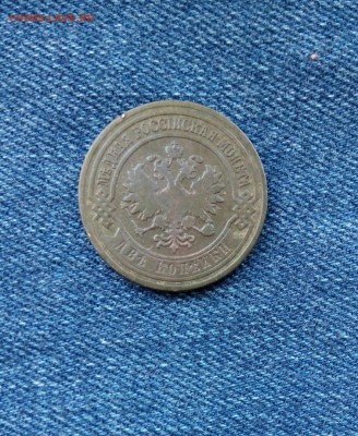 2 коп 1903,до 07.09. - gLSYpWV_VfQ