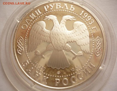 Кк. 1 руб. Винторогий козёл 1993 г. до 22-00.09.09.16 г. мск - P1360786.JPG