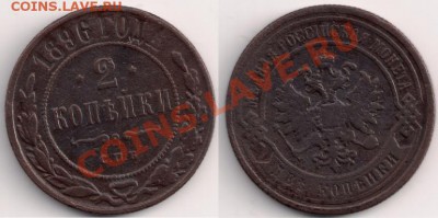 2 Коп.1824г.,1838г.,1896г., до 12.12.10г. 21.00 Мск - 2 копейки 1896 год
