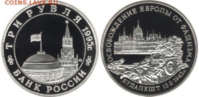 3 рубля будапешт 1995г - 19950214_3mn_Budapesht_01
