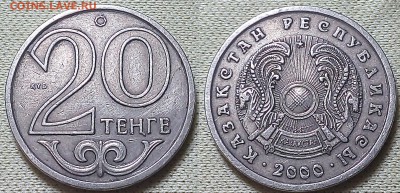 20 тенге 2000 год.Казахстан.Три разновидности! - IMG_20160905_235934