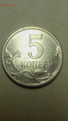 5 копеек 2007 м, помощь в определении... - IMG_20160905_235629