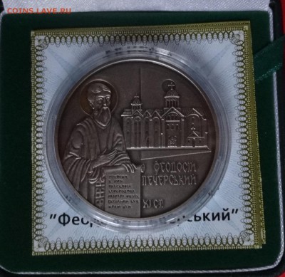 Украина 2016 10 грн Феодосий Печерский до 07.09.2016г 22-00 - DSC09893_1