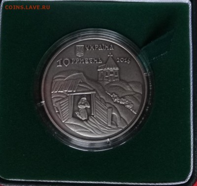 Украина 2016 10 грн Феодосий Печерский до 07.09.2016г 22-00 - DSC09892_1