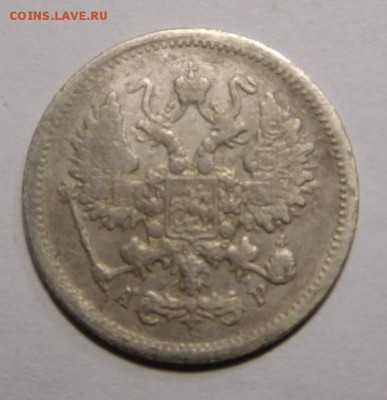 10 копеек 1901г.СПБ-АР.До 11.09.16г в 22.00. - DSCN1160.JPG