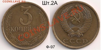 3 коп.(3шт) разновиды, до 12.12.10г. 21.00 Мск - 3 коп..1989г.(по фед.№218),№1