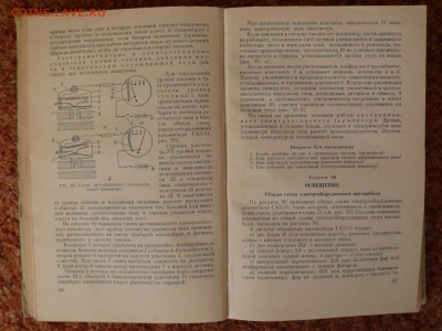 Пособие для шофера 3 класса 1956г.___________ с 1 руб! - P1780020_новый размер.JPG