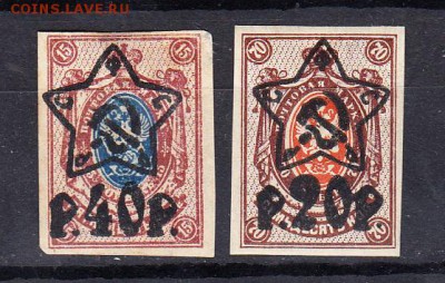 РСФСР 1922 надпечатка звезды без зубцов - 22